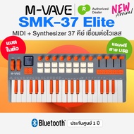M-VAVE SMK-37 Elite MIDI Keyboard Controller 37 Key with Wireless MIDI + แถมฟรีสาย USB
