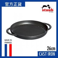 Staub - 雙耳圓形烤盤 26cm 黑