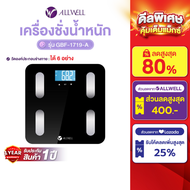 ALLWELL เครื่องชั่งน้ำหนัก วัดไขมันและมวลกาย แบบดิจิตอล LCD ALLWELL BODY COMPOSITION SCALE รุ่น GBF-