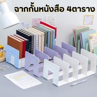 4-Grid Book Divider Bookshelf Stand Desk Document Holder Organize Books In Order AL-0019