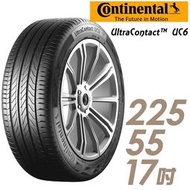 【Continental 馬牌】UltraContact UC6 舒適操控輪胎_送專業安裝 _UC6-225/55/17