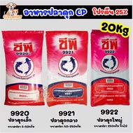 [20 kg] Cp Catfish Food Sack 20 kg.