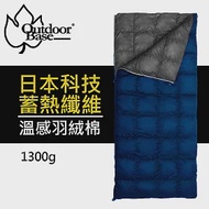 【Outdoorbase】登山級輕量全開式旅遊棉被睡袋(親子睡袋可拼接 1300g)寶藍/深灰