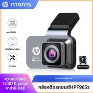 HP | กล้องรถยนต์ HP F965 dash cam กล้อง 2k UHD night vision WiFi video loop การตรวจสอบที่จอดรถวิดีโอ