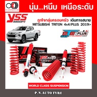 โช๊ครถยนต์ สปริง YSS สำหรับรถยนต์รุ่น MITSUBISHI TRITON 4x4/PLUS ปี 2019  ชุดขาวสายครอบครัว ขับนุ่มส