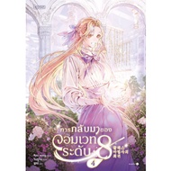 Fantasy Novels The Return Of The Wizard Level 8 Volume 4 Publisher: Levon