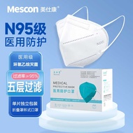 Mescon美仕康N95级口罩一次性防护口罩灭菌级单片独立装无菌型五层过滤含熔喷过滤N95级独立包装 25只N95级医用独立包装