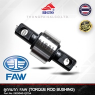 ลูกหมากรถจีน FAW 2919040-Q175A บรรจุ 1 ลูก / แพ็ค