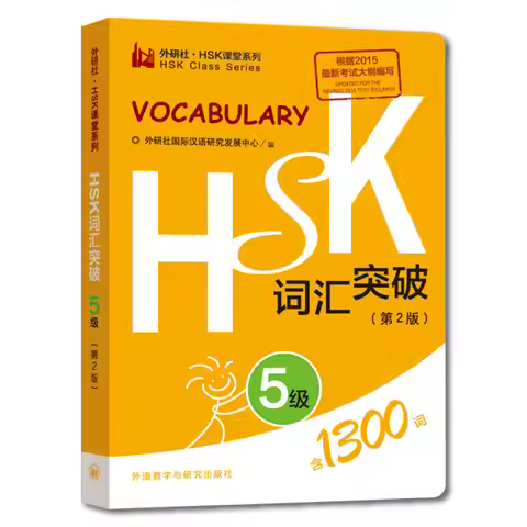 HSK 5 Vocabulary Pocket Book Portable Chinese Word List for Learning Chinese Beginner to Advanced