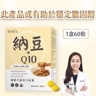 專利納豆+Q10錠 (60粒/盒)