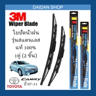 [1คู่] 3M ใบปัดน้ำฝน Toyota Camry ปี07-11 (24นิ้ว / 20นิ้ว) รุ่นสแตนเลส (มีโครง) Wiper Blade Stainless