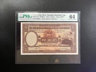 （46年W460541）匯豐銀行1946年 伍圓大棉胎 THE HONGKONG AND SHANGHAI BANKING CORPORATION 1946 $5