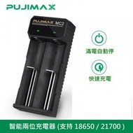 PUJIMAX 18650 / 21700 電池充電器 2槽位智能快充 兼容 26650 / 18500 USB取電 過充保護 短路保護 - 平行進口貨品