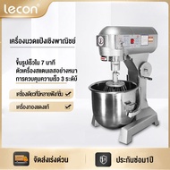 Lecon เครื่องผสมแป้งมัลติฟังก์ชั่น เครื่องนวดเครื่องบรรจุครีม เครื่องตีไข่ ตีแป้ง ผสมนวดแป้ง 5/10/15L Multi-function Dough Mixer Commercial