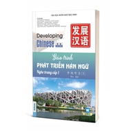 TRI Book - Intermediate Chinese listening development textbook 1 - MCBooks app included [New Knowled