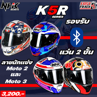 NHK หมวกกันน็อคเต็มใบแว่น2ชั้น รุ่น K5R ลายนักแข่ง!!