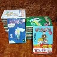 Pokka pokka Japanese comic - set volume 1-19