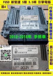 FUSO 新堅達 5期 3.5噸 引擎電腦 2013-下 A 018 448 74 40 ECM 行車電腦 維修 手排車