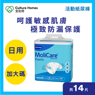 MoliCare® 安加適彈性金裝成人紙尿片 - 日用 - 加大碼 - 14片/包 - 01010429
