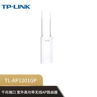 【現貨下殺】TP-LINK TL-AP1201GP易展雙頻室外無線AP360°全向覆蓋千兆端口