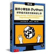 Python For Elementary School Students: Beginner Programming Can Quickly Get Started (3rd Edition) [2