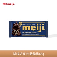 Meiji Chocolate 65g Bar Pack Snack Wedding Celebration Black Chocolate Leisurely Sweet Treat Gift fo