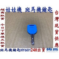 Claw Crane Class Horse Crane Key HY601 zebra Key