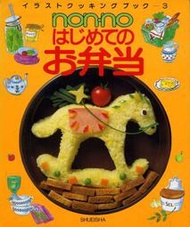 紅蘿蔔工作坊/料理~營養滿點日式兒童便當(日文書)6J