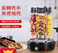 全自動旋轉無煙電烤/烤串/燒烤機