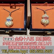 足金純金，吊墜，黃金擺件 龍鳳鐲 手鈪 頸鏈 足鍊 戒指 耳環 22K 18K 14K，周生生 周大福 周六福 Just Gold 中國黃金 TSL謝瑞麟 金至尊 景福珠寶 老鳳祥，金鏈 手鏈 黃金貔