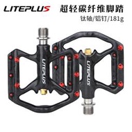 LITEPLUS摺疊車碳纖維腳踏3培林鈦軸防滑腳蹬山地公路自行車踏板