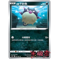 [Miyu's House] Single Card Sale ️ Washing Cui Megalodon S9a 047/067 C Pokémon Chinese