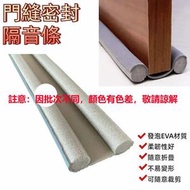 其他品牌 - 門窗縫隙擋風保暖貼防塵防風膠條 門縫密封隔音條 門縫條氣密條門擋條 門縫貼隔音條 窗檔冷氣防漏條防灰塵（顏色隨機發貨）