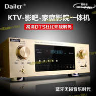 【公司貨】dailer功放機大功率專業數字5.1/7.1家庭影院8k高清wifi220v/110v