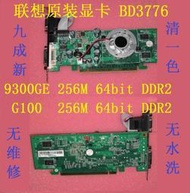 五八拆機聯想原裝PCI-E顯卡寶龍達BD3776 9300GE G100 256M彩B超顯卡隨貨附帶收據