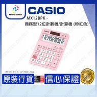 Casio - MX12BPK - 商務型12位計數機/計算機 (粉紅色)