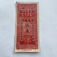 Antique coins antique coin collection rural old items Shaanxi Fuqin Bank 5-cent banknote from the 10