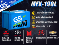 MFX190L R 105D31 GS Battery แบตเตอรี่รถยนต์ แบตรถ แบตกึ่งแห้ง ของแท้ ใหม่เอี่ยม ไม่ต้องเติมน้ำ พร้อมใช้ทันที MFX190 L  R แบตรถกระบะ - 90 แอมป์