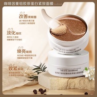 新品现货咖啡因胶原蛋白眼膜贴去眼袋黑眼圈抗皱淡纹提拉紧致补水眼贴男女Caffeine Collagen Eye Mug Patch for Pouch Black Eye20251130