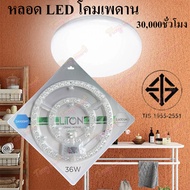 LiTon แผงไฟเพดานกลม ** สว่างมาก ** หลอดนีออนกลม 25W 36W แสงขาว แผงไฟ LED  หลอดไฟเพดาน (ใช้แทนหลอดเดิ