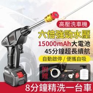 [現貨]隔日達 12h出貨【品牌發票保固】檢驗合格??牧田18V通用 洗車槍 高壓水槍 電動高壓水槍 高壓洗車機 無線潔