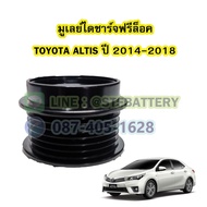 Pulley/Free lock Alternator Pulley (Alternator Free lock) TOYOTA ALTIS (TOYOTA ALTIS) 2014-2018