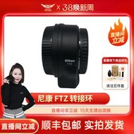 快速發貨 金典二手Nikon/尼康FTZ轉接環Z卡口 微單Z6/Z7卡口轉單反F卡口