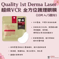 [Quality 1st Derma Laser Super VCR Eye Dedicated All-Round Intensive Care Mask (10 Pieces/5 Times)] 