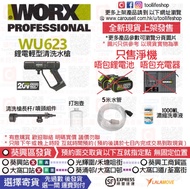 🛍️出售全新現貨📦🟢WORX威克士📦 WU623 20V鋰電輕型清洗水槍 [只賣淨機！沒有鋰電池！沒有充電器！]