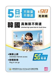 Hello SIM 【韓國】5G 5日 120小時整 [真無限不限速] 高速數據卡電話卡上網咭Sim卡