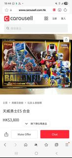 天威勇士ES 合金