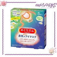 花王 - 【洋甘菊】花王蒸氣溫熱眼膜 /蒸氣眼罩 5片（4901301236869）