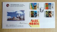 1997年(世銀會議)郵票(郵政署長-霍文)親筆簽名首日封