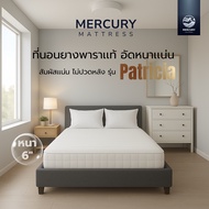 Mercury Mattress ที่นอนยางพาราแท้ รุ่น Patricia ความหนา 6 นิ้ว สัมผัสแน่น รองรับสรีระร่างกาย ลดอาการ
